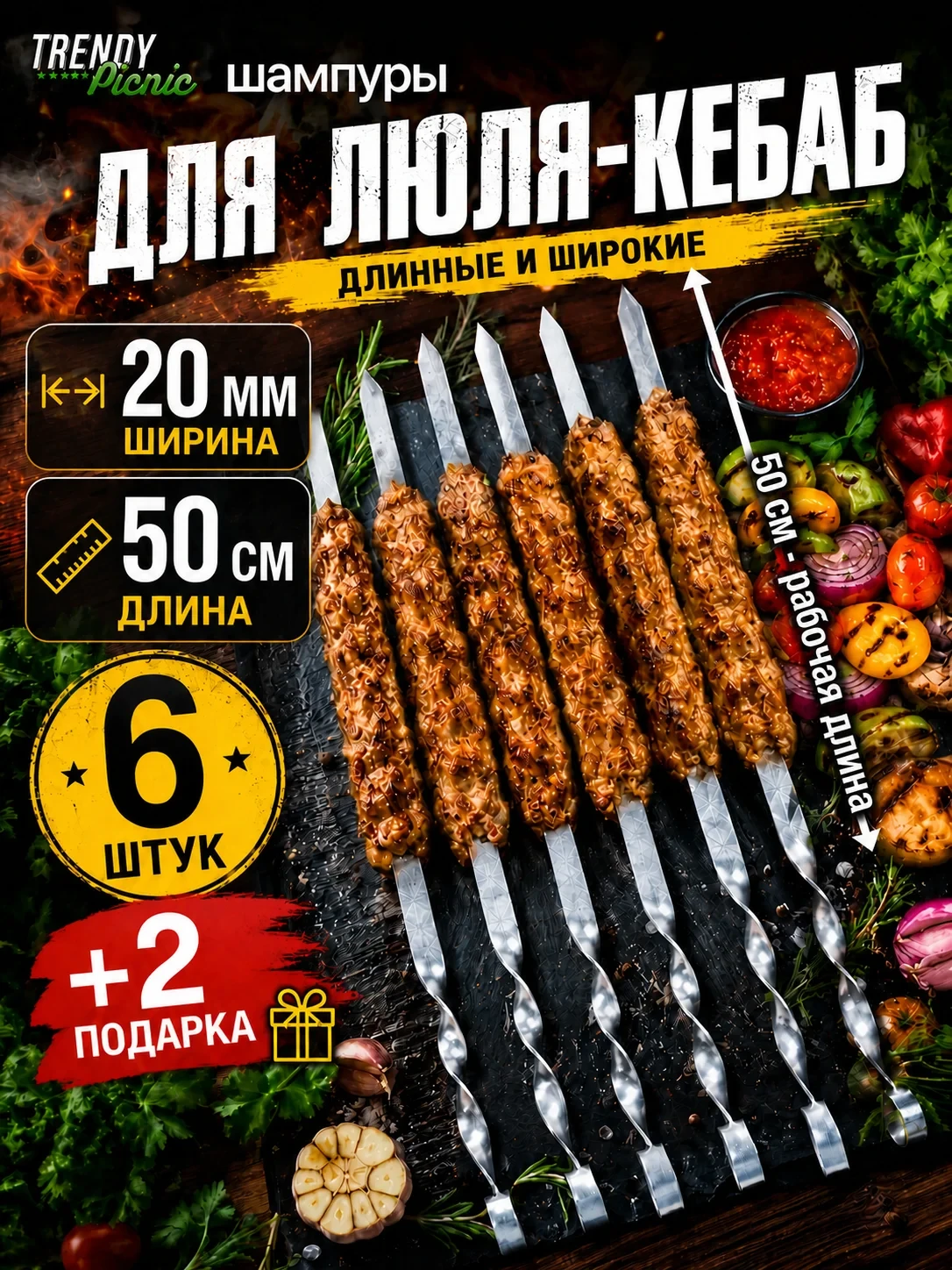 Шампуры для люля-кебаба с кольцом, 50 см, 2 мм, 6 шт.