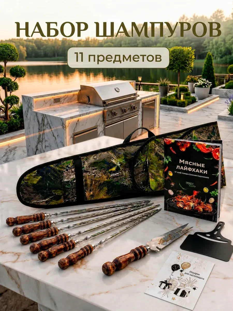 Шампуры, 6 шт., и нож в сумке «Лес»