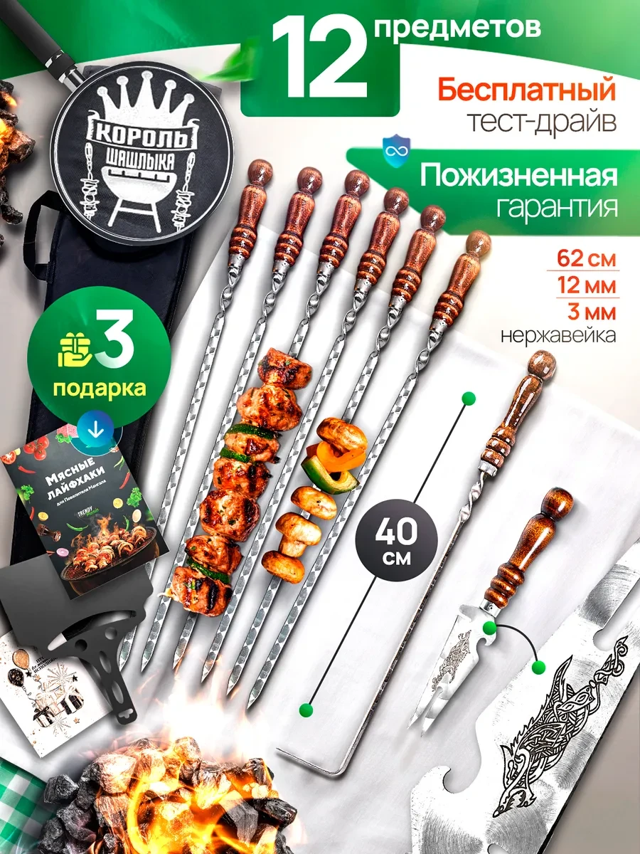 Шампуры 40 см, 6 шт., нож и кочерга в чёрной сумке с одним отделением