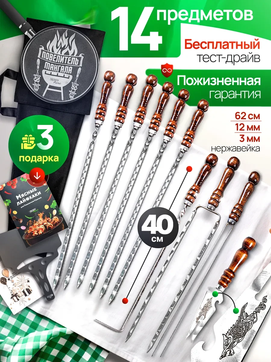 Набор для гриля 40 см с ножом и чёрным чехлом
