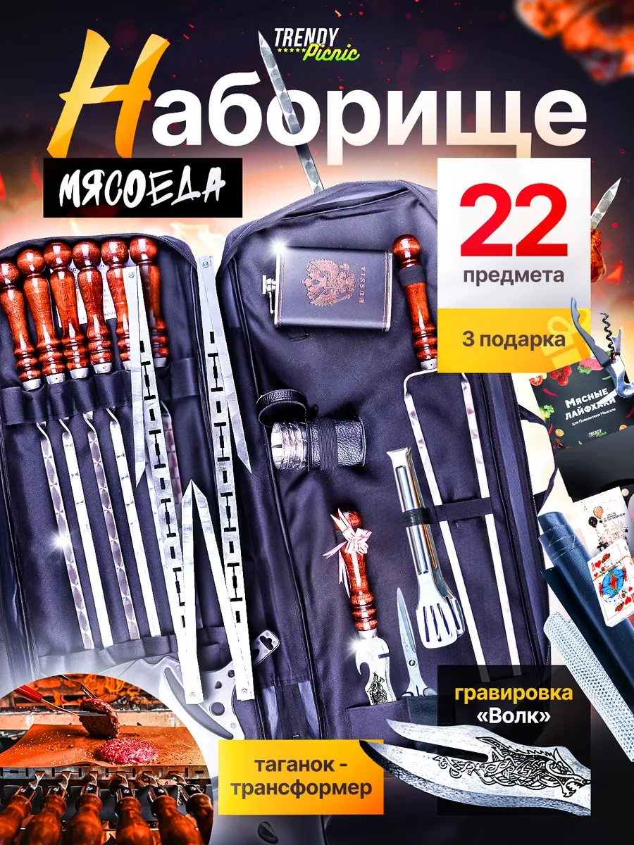 Набор для пикника с фляжкой, чёрный