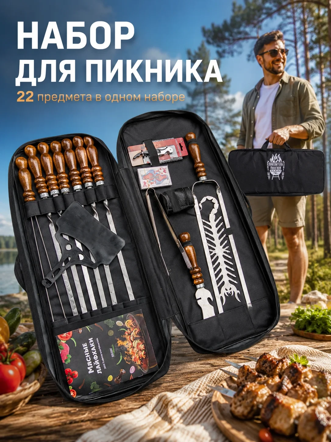 Набор для пикника с шампуром для креветок, чёрный