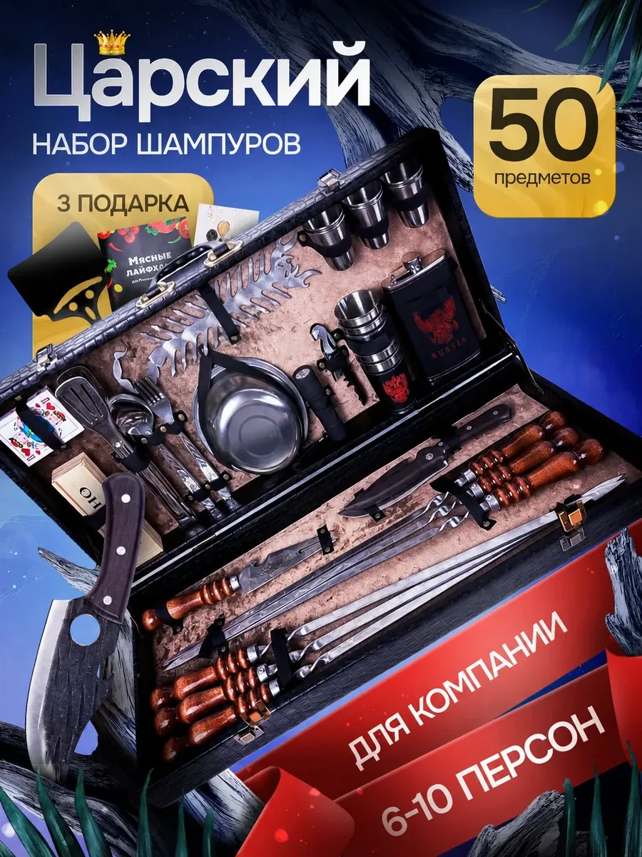 Кейс с шампурами на 6 персон «Колпачок — Царский 50»