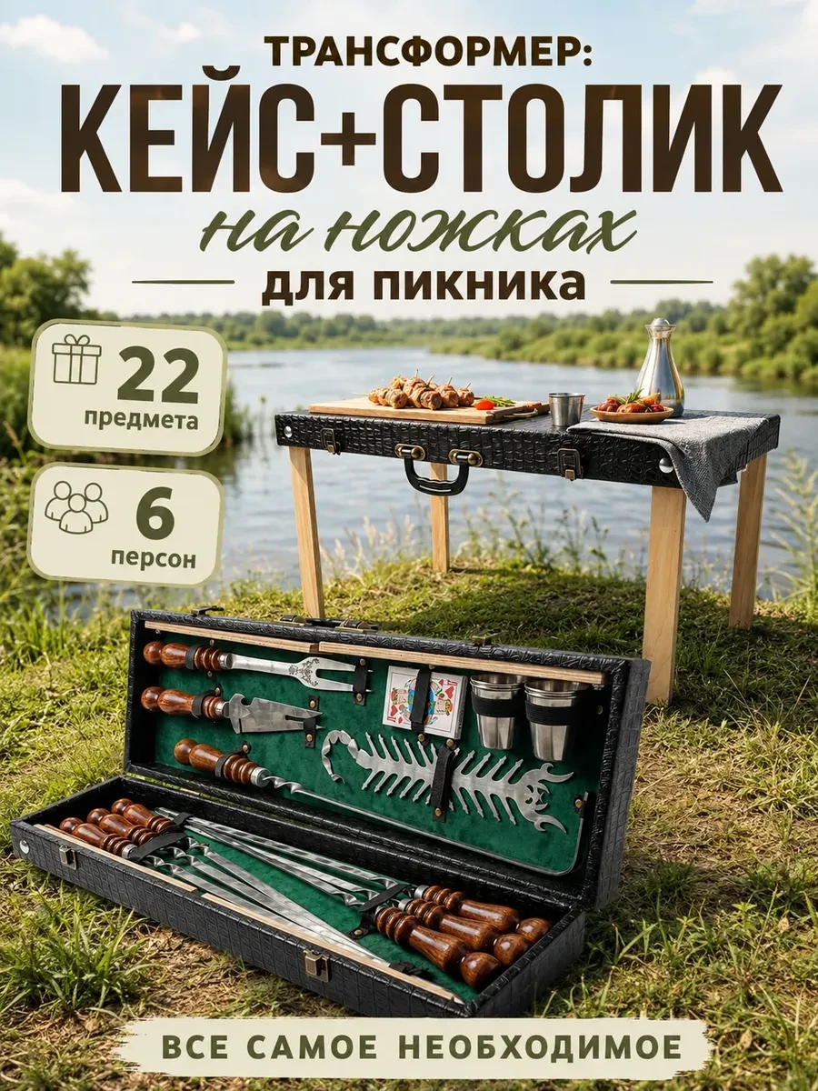 Кейс-стол «Трансформер», 22 предмета